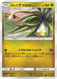 Carte Pokémon Alolan Exeggutor #096 — GX Ultra Shiny
