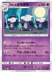 Carte Pokémon Alolan Marowak #040 — GX Ultra Shiny