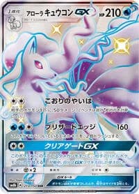Carte Pokémon Alolan Ninetales GX #213 — GX Ultra Shiny