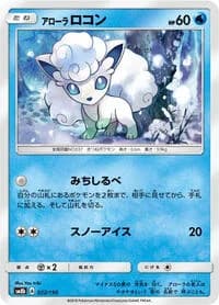 Carte Pokémon Alolan Vulpix #022 — GX Ultra Shiny