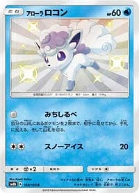 Carte Pokémon Alolan Vulpix #168 — GX Ultra Shiny