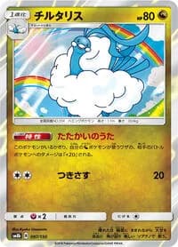 Carte Pokémon Altaria #097 — GX Ultra Shiny