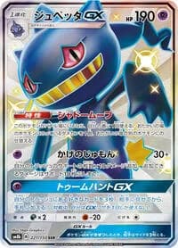 Carte Pokémon Banette GX #221 — GX Ultra Shiny