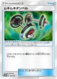 Carte Pokémon Bodybuilding Dumbbells #127 — GX Ultra Shiny