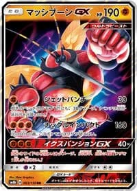 Carte Pokémon Buzzwole #063 — GX Ultra Shiny