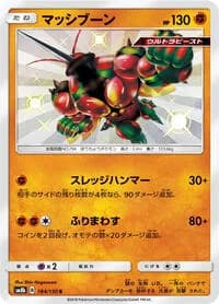 Carte Pokémon Buzzwole #184 — GX Ultra Shiny
