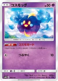 Carte Pokémon Cosmog #045 — GX Ultra Shiny