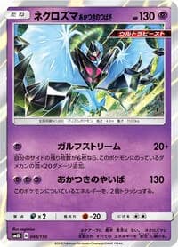 Carte Pokémon Dawn Wings Necrozma #048 — GX Ultra Shiny