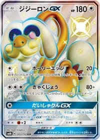 Carte Pokémon Drampa GX #243 — GX Ultra Shiny