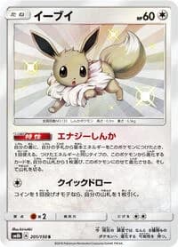 Carte Pokémon Eevee #201 — GX Ultra Shiny
