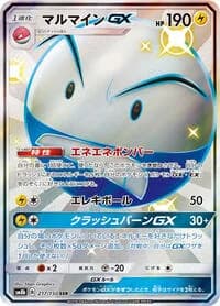 Carte Pokémon Electrode GX #217 — GX Ultra Shiny