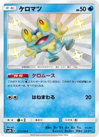 Carte Pokémon Froakie #171 — GX Ultra Shiny