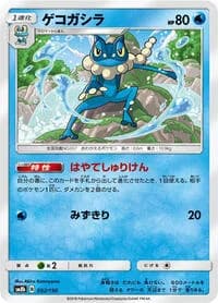 Carte Pokémon Frogadier #032 — GX Ultra Shiny
