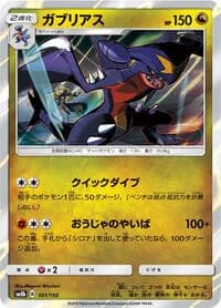 Carte Pokémon Garchomp #101 — GX Ultra Shiny