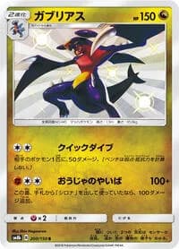 Carte Pokémon Garchomp #200 — GX Ultra Shiny
