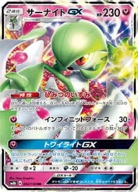 Carte Pokémon Gardevoir GX #092 — GX Ultra Shiny