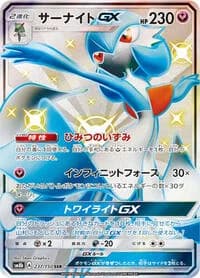 Carte Pokémon Gardevoir GX #237 — GX Ultra Shiny
