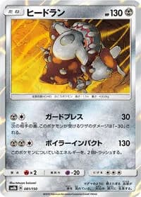 Carte Pokémon Heatran #081 — GX Ultra Shiny