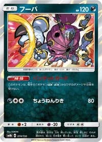 Carte Pokémon Hoopa #074 — GX Ultra Shiny