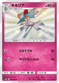 Carte Pokémon Kirlia #195 — GX Ultra Shiny