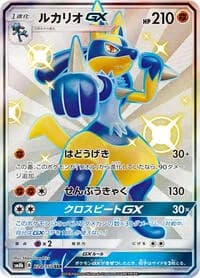 Carte Pokémon Lucario GX #224 — GX Ultra Shiny