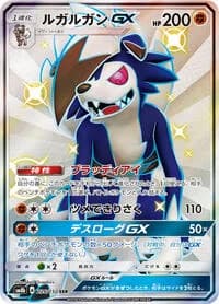 Carte Pokémon Lycanroc GX #226 — GX Ultra Shiny