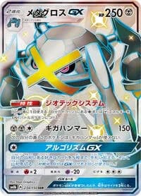 Carte Pokémon Metagross GX #234 — GX Ultra Shiny