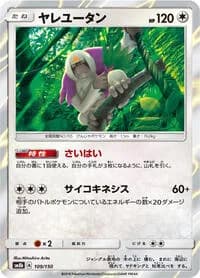 Carte Pokémon Oranguru #109 — GX Ultra Shiny