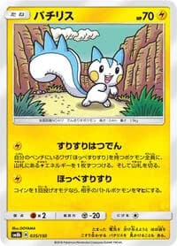 Carte Pokémon Pachirisu #035 — GX Ultra Shiny