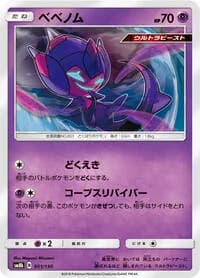 Carte Pokémon Poipole #051 — GX Ultra Shiny