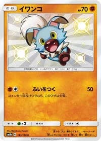 Carte Pokémon Rockruff #183 — GX Ultra Shiny