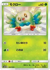 Carte Pokémon Rowlet #162 — GX Ultra Shiny