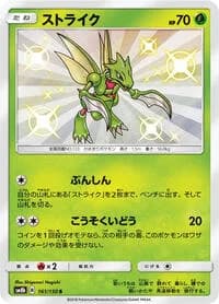 Carte Pokémon Scyther #161 — GX Ultra Shiny