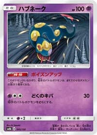 Carte Pokémon Seviper #041 — GX Ultra Shiny