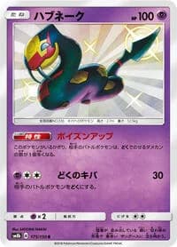 Carte Pokémon Seviper #175 — GX Ultra Shiny