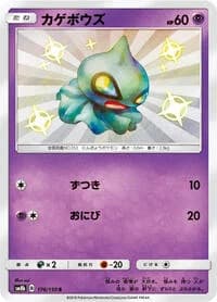Carte Pokémon Shuppet #176 — GX Ultra Shiny