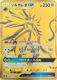 Carte Pokémon Solgaleo GX #249 — GX Ultra Shiny