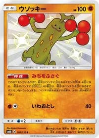 Carte Pokémon Sudowoodo #180 — GX Ultra Shiny