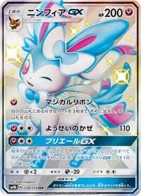 Carte Pokémon Sylveon GX #238 — GX Ultra Shiny