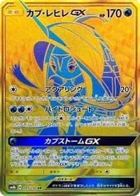 Carte Pokémon Tapu Fini GX #245 — GX Ultra Shiny