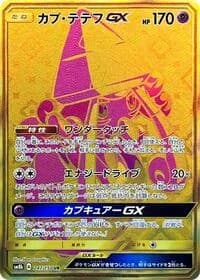 Carte Pokémon Tapu Lele GX #247 — GX Ultra Shiny