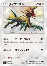 Carte Pokémon Type: Null #205 — GX Ultra Shiny