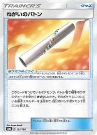 Carte Pokémon Wishful Baton #125 — GX Ultra Shiny