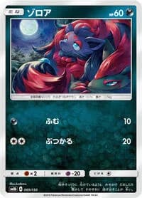 Carte Pokémon Zorua #069 — GX Ultra Shiny