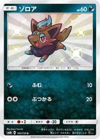 Carte Pokémon Zorua #185 — GX Ultra Shiny