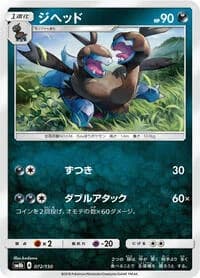 Carte Pokémon Zweilous #072 — GX Ultra Shiny
