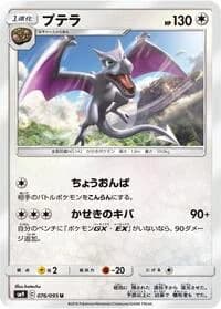 Carte Pokémon Aerodactyl #076 — Tag Bolt