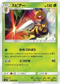 Carte Pokémon Beedrill #005 — Tag Bolt