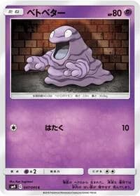 Carte Pokémon Grimer #047 — Tag Bolt
