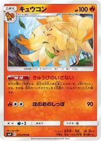 Carte Pokémon Ninetales #015 — Tag Bolt